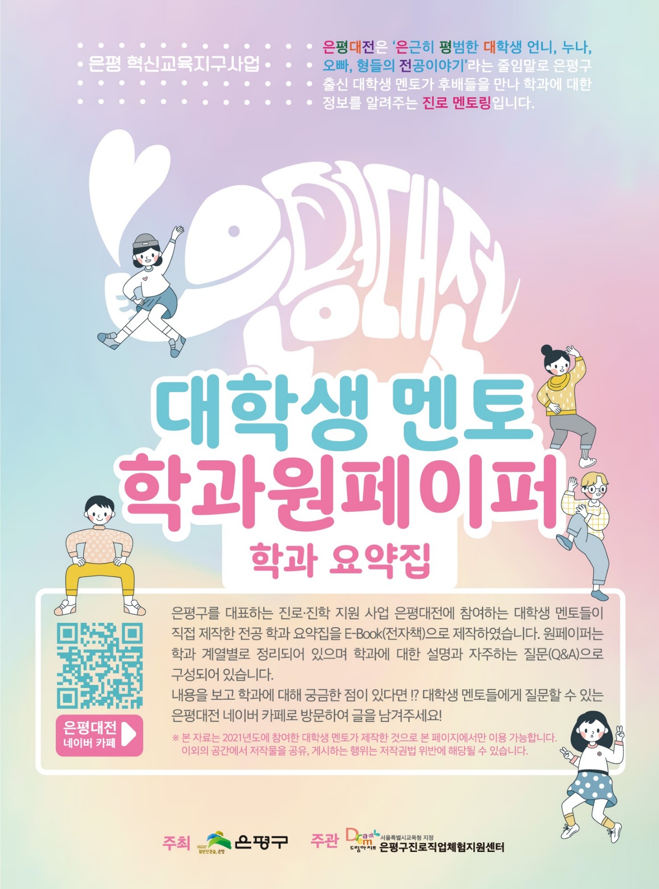 ´ëÇлý ¸àÅä Çаú¿øÆäÀÌÆÛ Çаú ¿ä¾àÁý